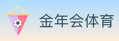 金年会体育 logo